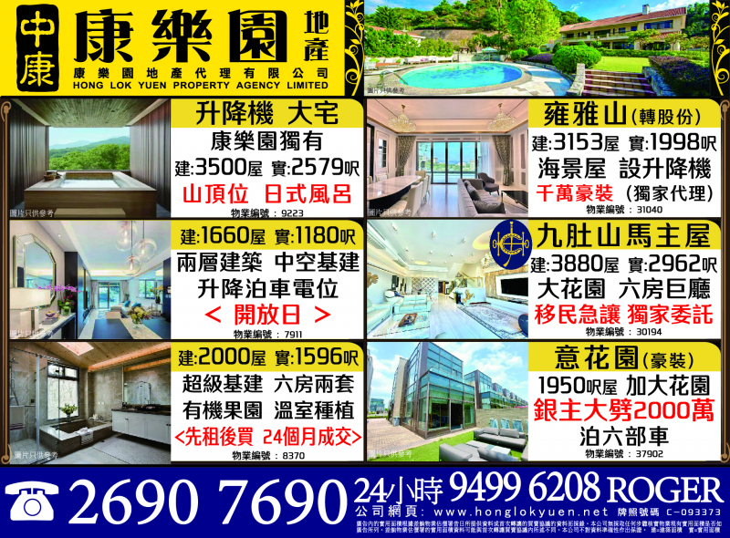 康樂園地產4月份傳單