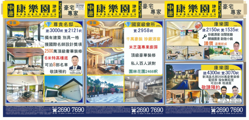 康樂園地產2月份傳單